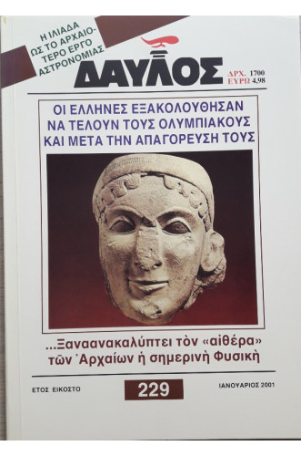 ΔΑΥΛΟΣ 229 ΔΑΥΛΟΣ 229
